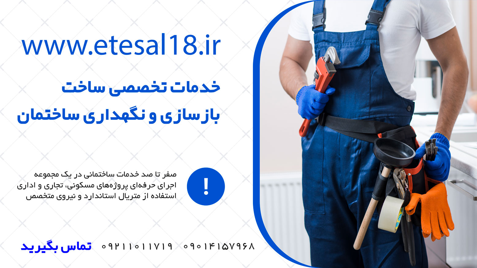 مجموعه کامل خدمات ساختمانی از صفر تا صد